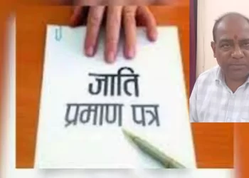 ‘3 हजार दीजिए, कास्ट सर्टिफिकेट लीजिए’ यहां जाति प्रमाण पत्र के लिए देनी होती है अग्निपरीक्षा