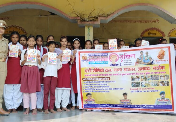 ‘मिशन शक्ति’ फेज-5.0 के तहत महिलाओं एवं बालिकाओं को सुरक्षा हेतु किया गया जागरूक।