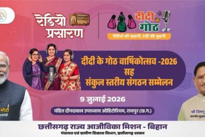 माननीय-मुख्यमंत्री-महोदय-की-गरिमामयी-उपस्थिति-में-मनाया-जाएगा-“दीदी-के-गोठ”-का-वार्षिकोत्सव