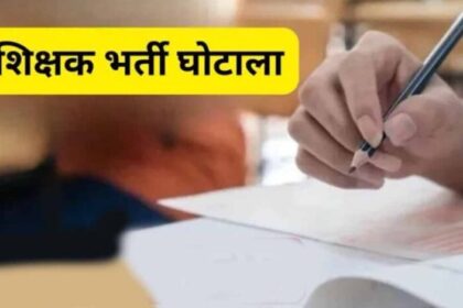 छत्तीसगढ़-शिक्षाकर्मी-भर्ती-घोटाला:-7-आरोपियों-को-कोर्ट-से-सशर्त-अग्रिम-जमानत