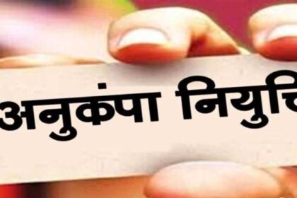 विघटित-परिवहन-निगम-के-दिवंगत-कर्मचारियों-के-आश्रितों-को-मिलेगी-अनुकंपा-नियुक्ति