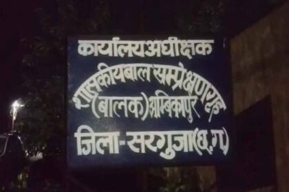 सरगुजा-बाल-संप्रेक्षण-गृह-से-13-अपचारी-बालक-फरार,-सुरक्षा-व्यवस्था-पर-गंभीर-सवाल